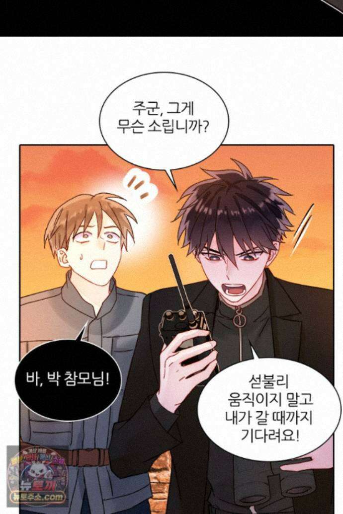 악역, 나 못 하겠어 88화 12