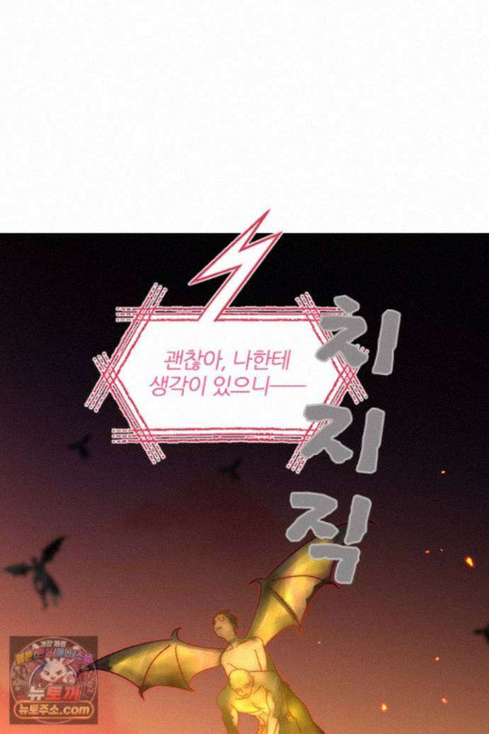 악역, 나 못 하겠어 88화 15