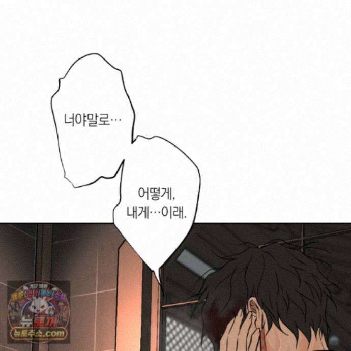 아마도 매일 비 50화 3