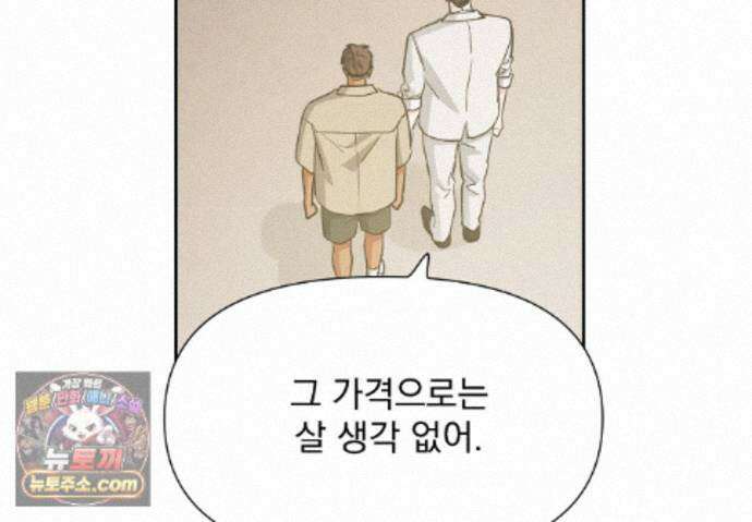 히트웨이브 45화 82