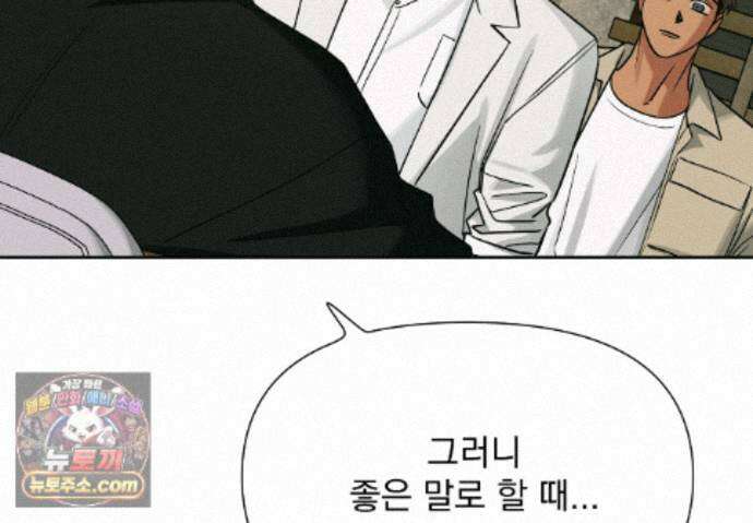 히트웨이브 45화 86