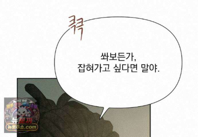 히트웨이브 45화 105