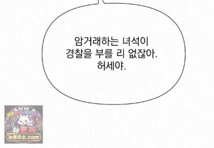 히트웨이브 45화 115