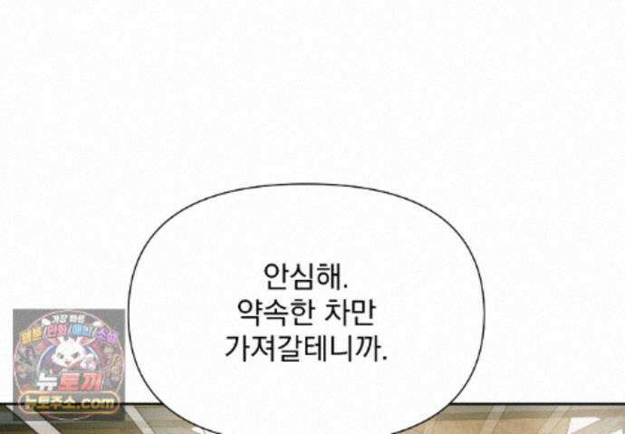 히트웨이브 45화 119