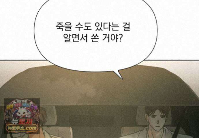 히트웨이브 45화 174
