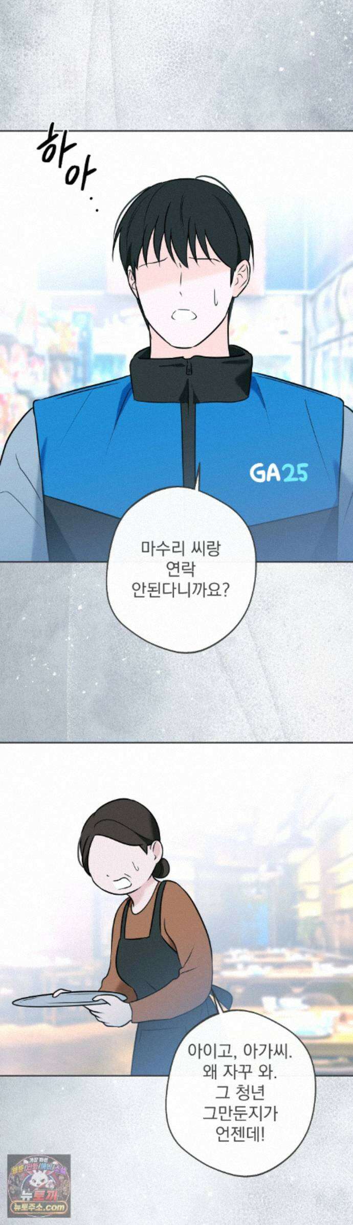 미인이 좋아! 19화 2