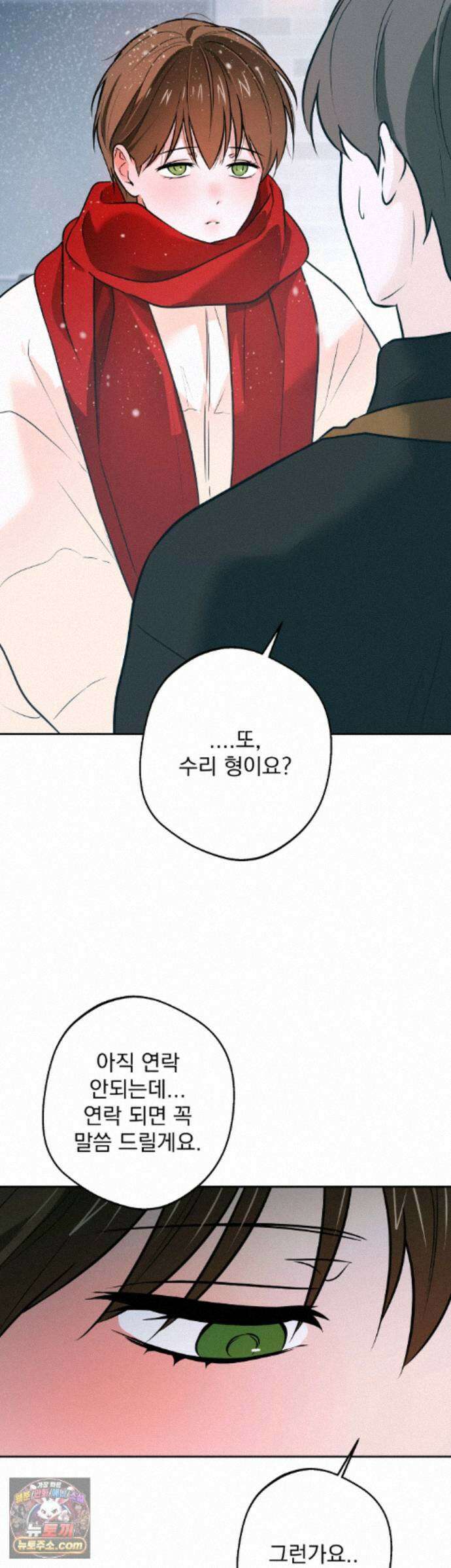 미인이 좋아! 19화 5