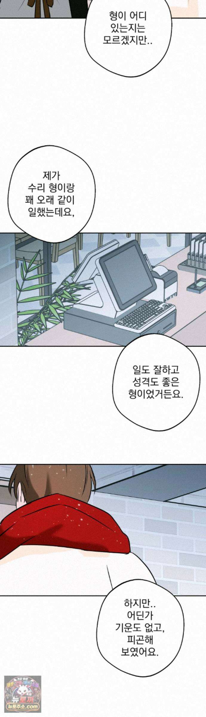 미인이 좋아! 19화 7