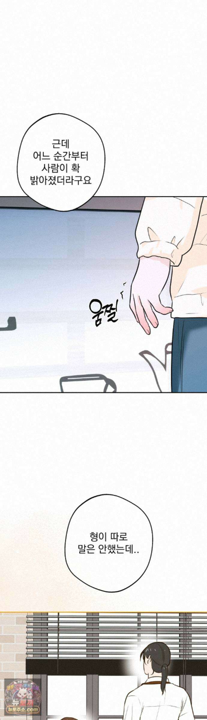 미인이 좋아! 19화 8