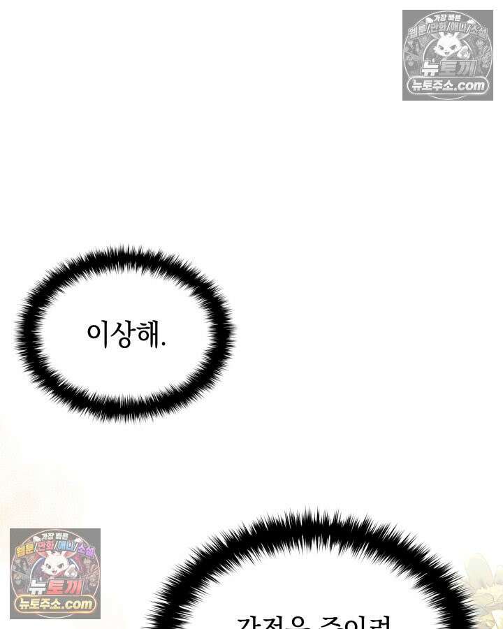 황후 애첩 스캔들 23화 19