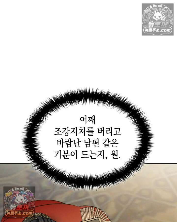 황후 애첩 스캔들 33화 6