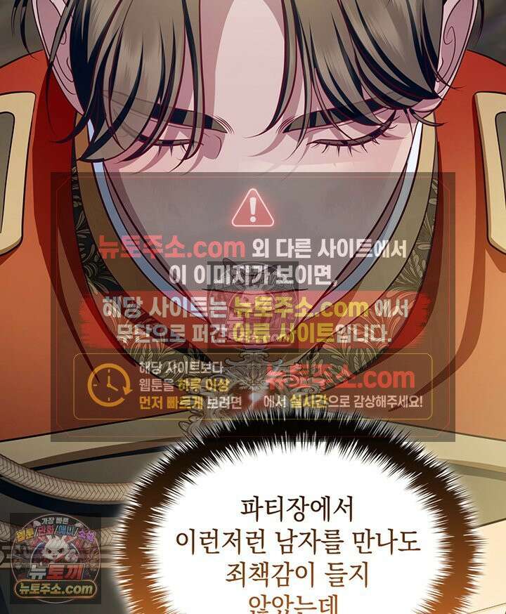 황후 애첩 스캔들 33화 18