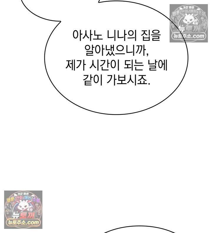 감시남편을 파멸시킬 때까지 17화 15