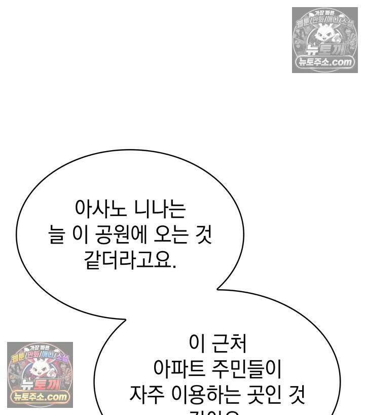 감시남편을 파멸시킬 때까지 17화 21