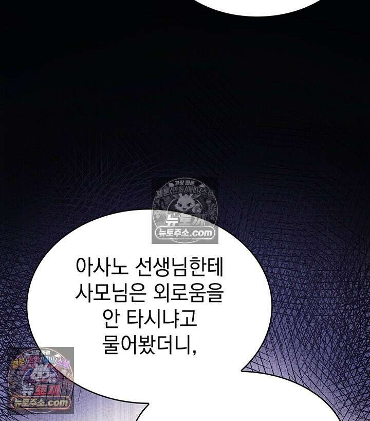 감시남편을 파멸시킬 때까지 17화 23
