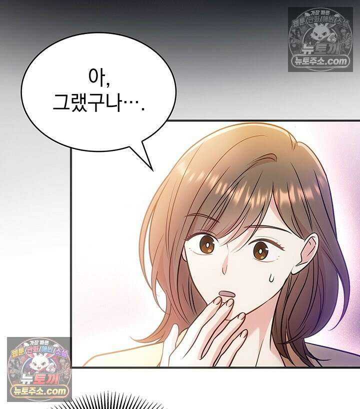 감시남편을 파멸시킬 때까지 17화 26