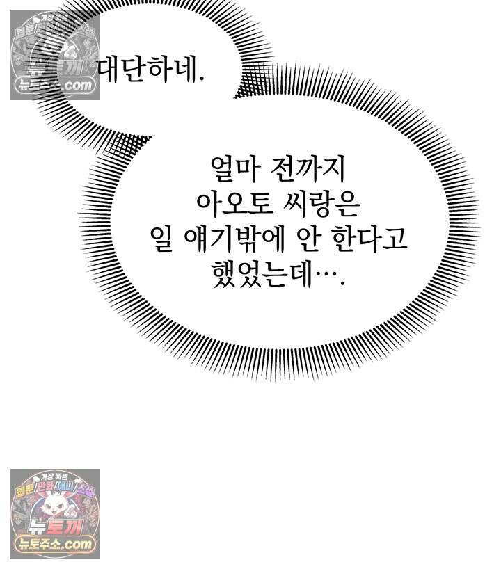 감시남편을 파멸시킬 때까지 17화 27