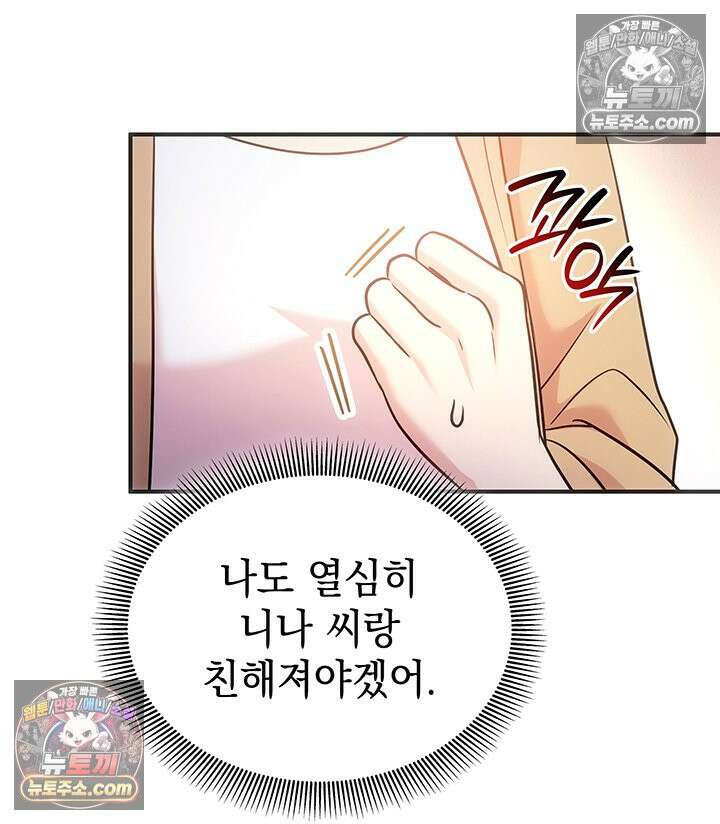 감시남편을 파멸시킬 때까지 17화 28