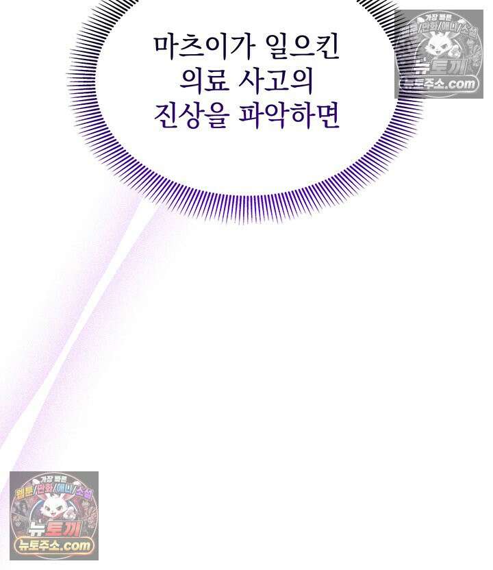 감시남편을 파멸시킬 때까지 27화 3