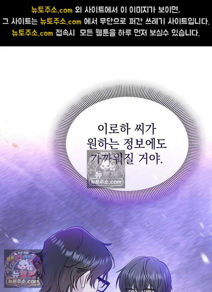 감시남편을 파멸시킬 때까지 27화 4