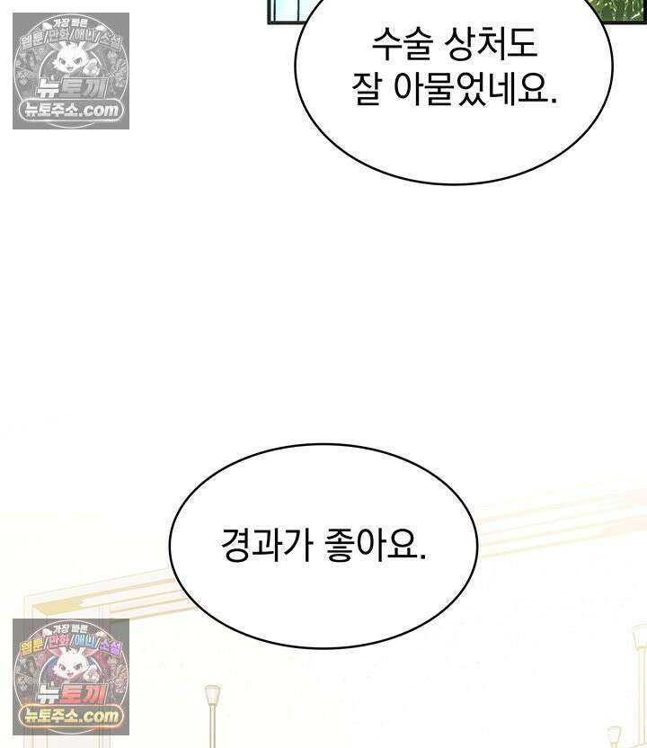감시남편을 파멸시킬 때까지 27화 10