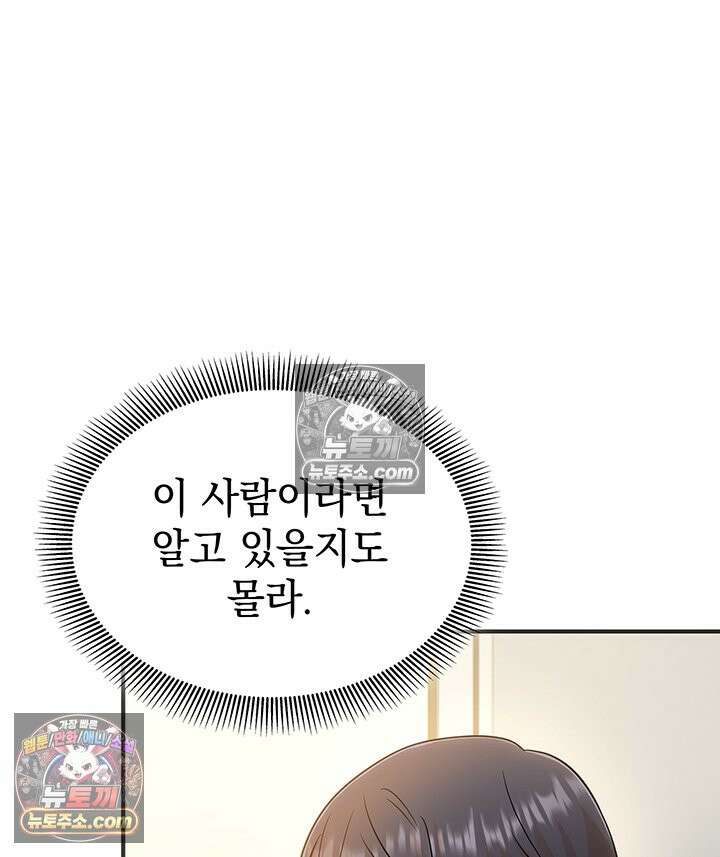 감시남편을 파멸시킬 때까지 27화 18