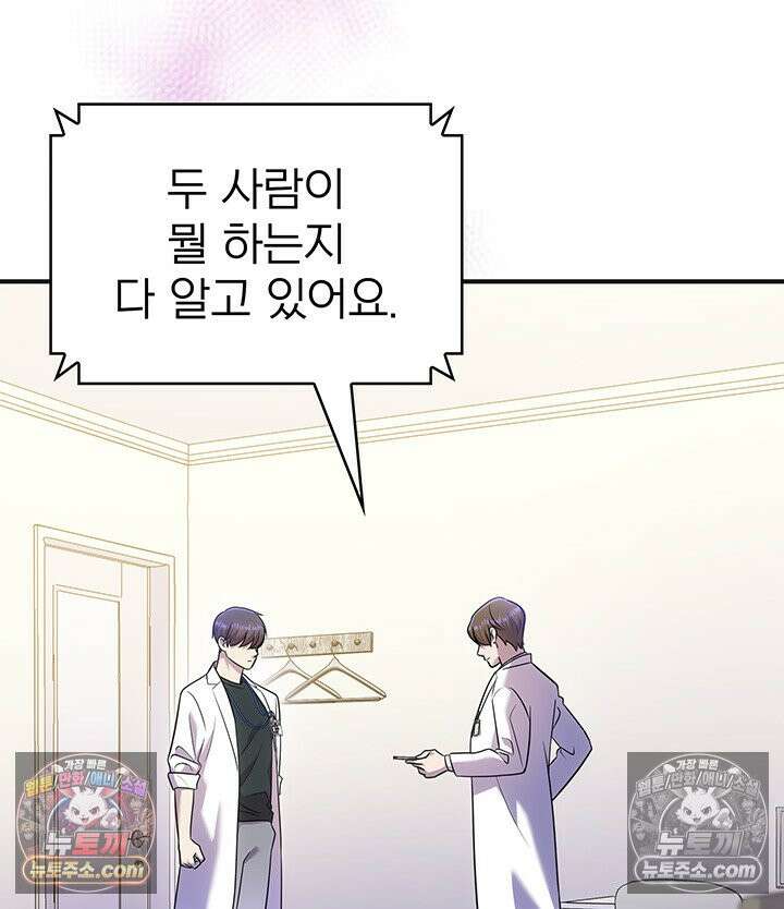 감시남편을 파멸시킬 때까지 37화 10