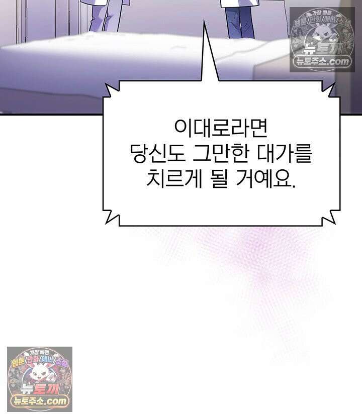 감시남편을 파멸시킬 때까지 37화 11