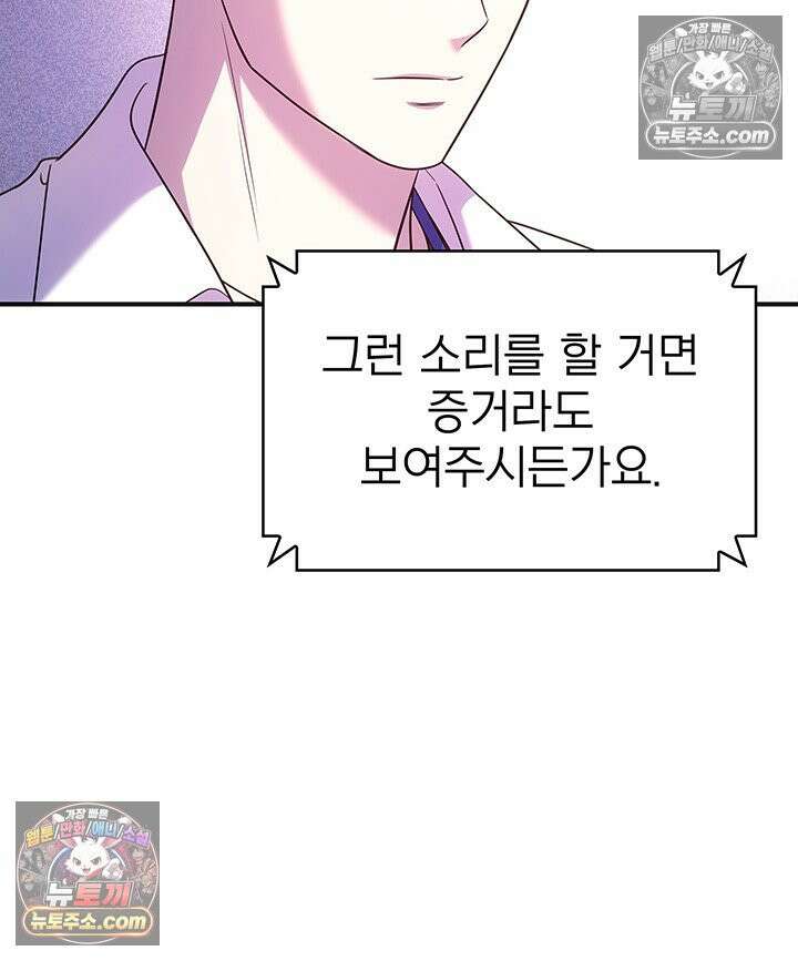 감시남편을 파멸시킬 때까지 37화 13