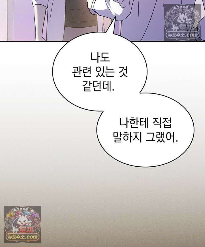 감시남편을 파멸시킬 때까지 37화 15