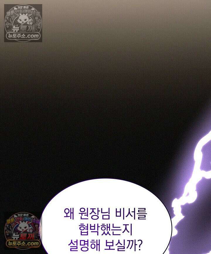 감시남편을 파멸시킬 때까지 37화 16