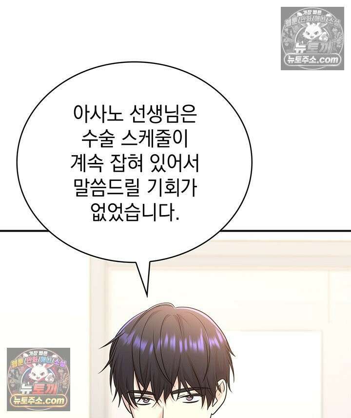 감시남편을 파멸시킬 때까지 37화 21