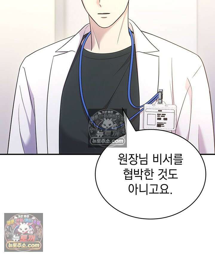 감시남편을 파멸시킬 때까지 37화 22