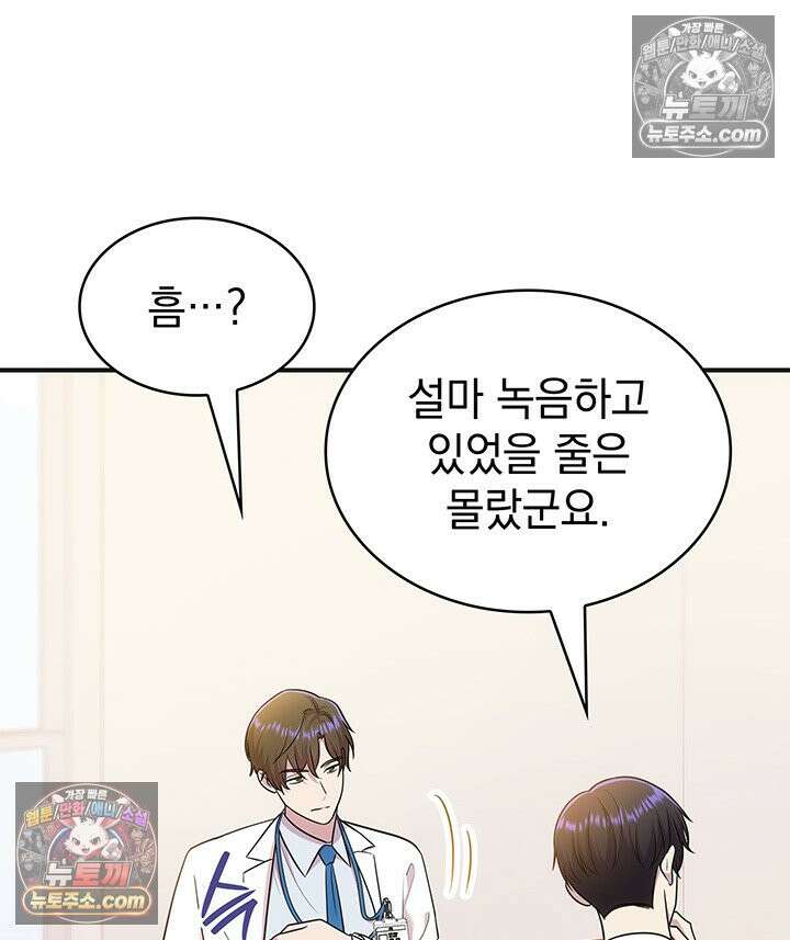 감시남편을 파멸시킬 때까지 37화 23