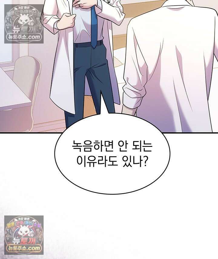 감시남편을 파멸시킬 때까지 37화 24