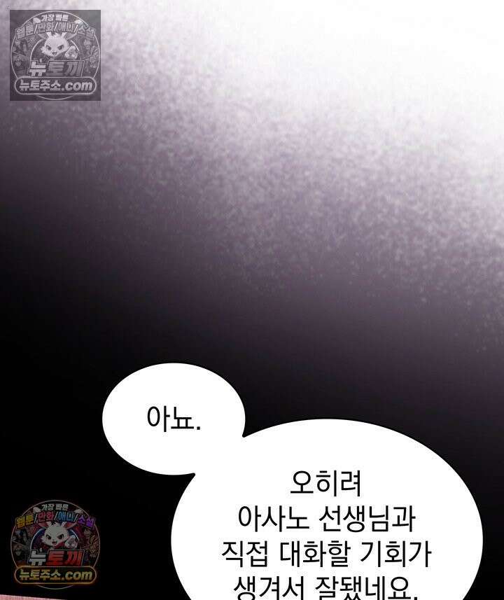 감시남편을 파멸시킬 때까지 37화 25