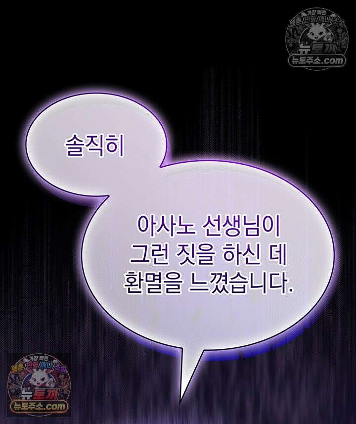 감시남편을 파멸시킬 때까지 37화 27