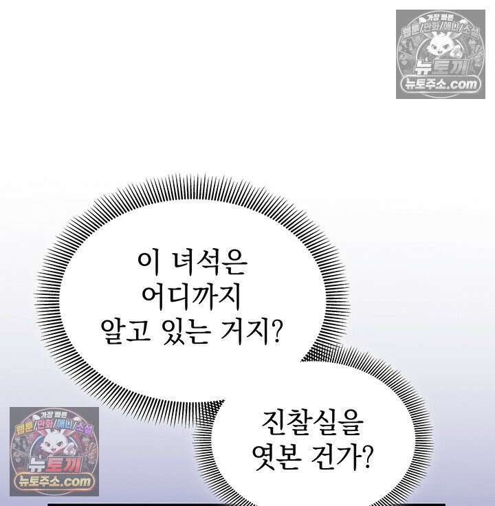 감시남편을 파멸시킬 때까지 37화 31