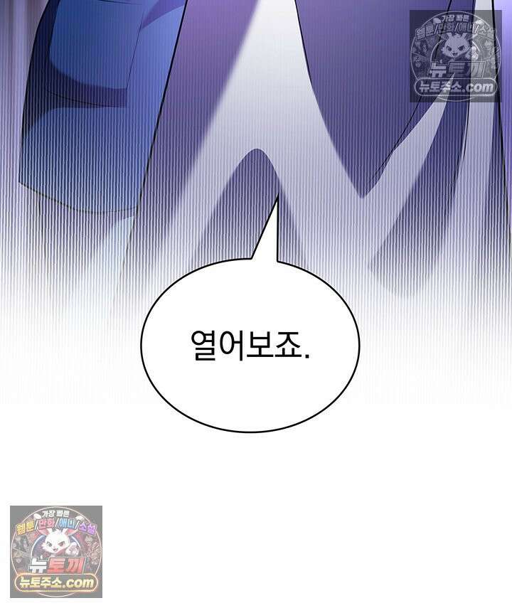감시남편을 파멸시킬 때까지 47화 5
