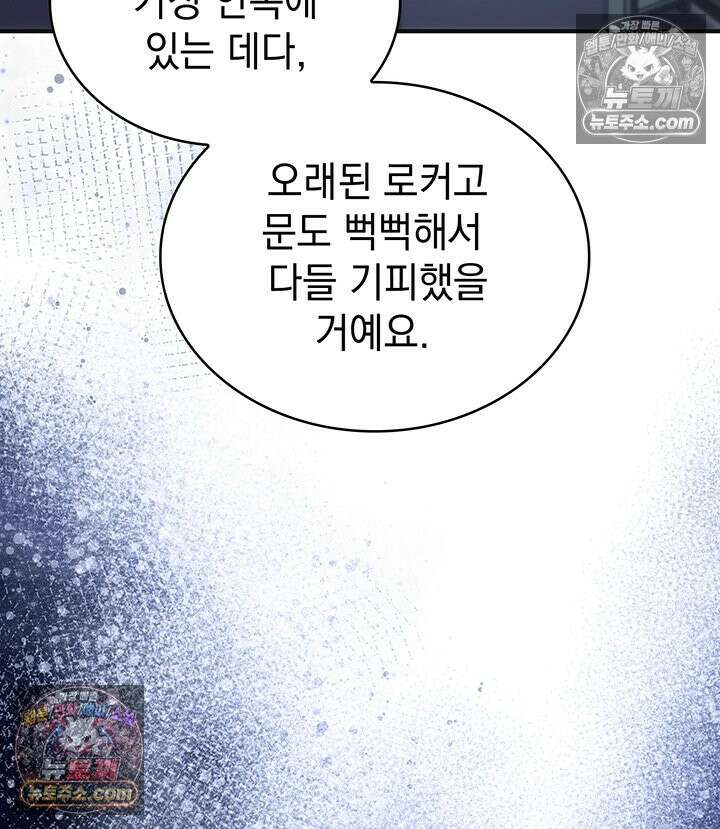 감시남편을 파멸시킬 때까지 47화 14
