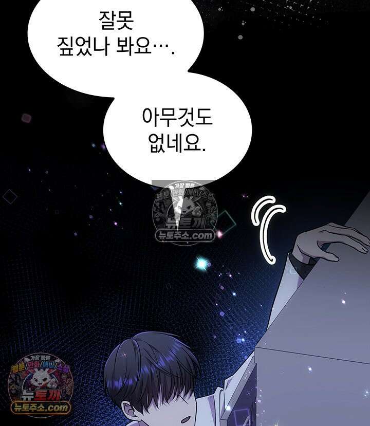 감시남편을 파멸시킬 때까지 47화 16