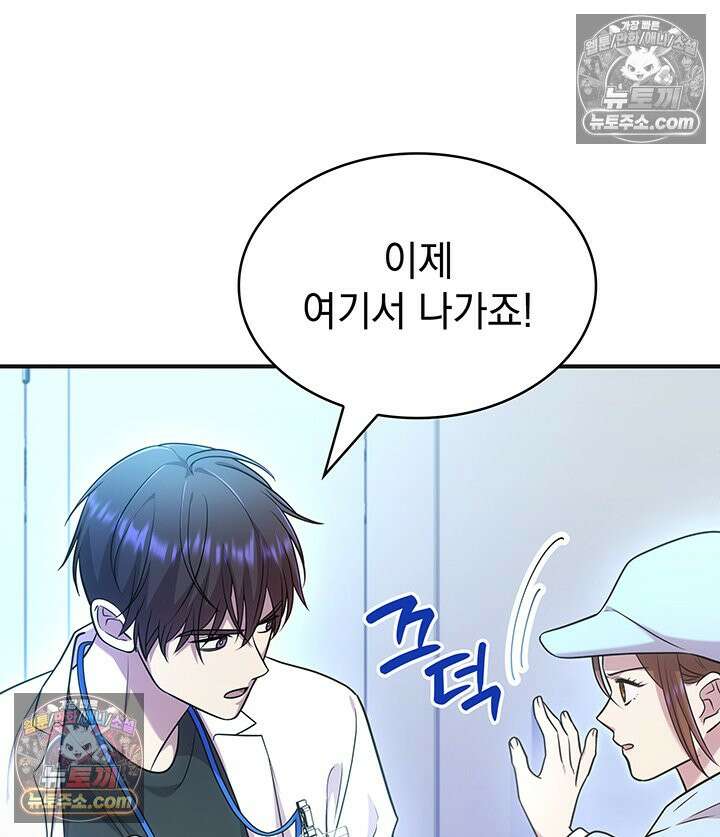 감시남편을 파멸시킬 때까지 47화 27