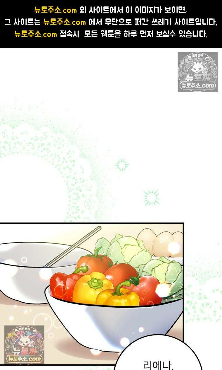 섹시한 폐하와 함께하는 전원생활 33화 1
