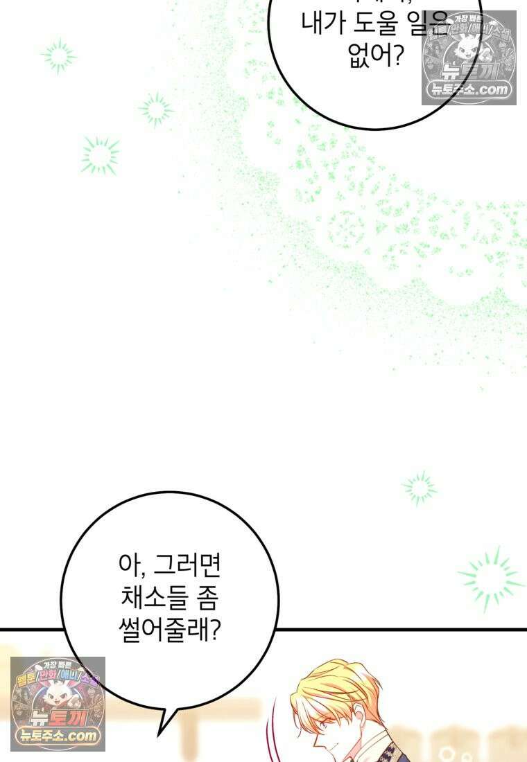 섹시한 폐하와 함께하는 전원생활 33화 2