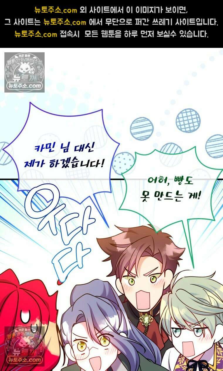 섹시한 폐하와 함께하는 전원생활 33화 4