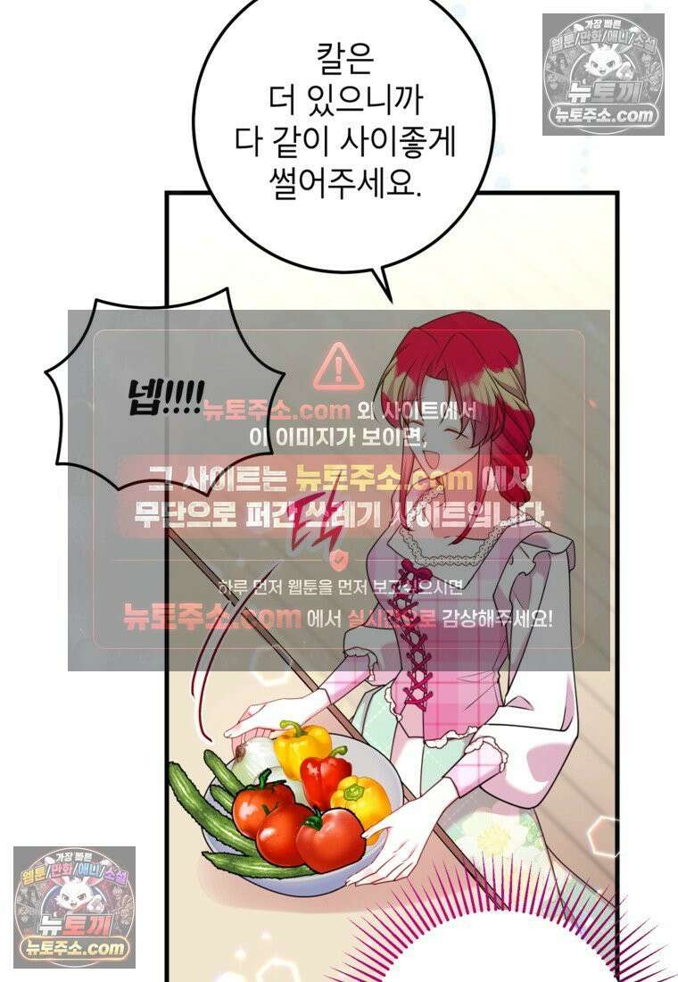 섹시한 폐하와 함께하는 전원생활 33화 6