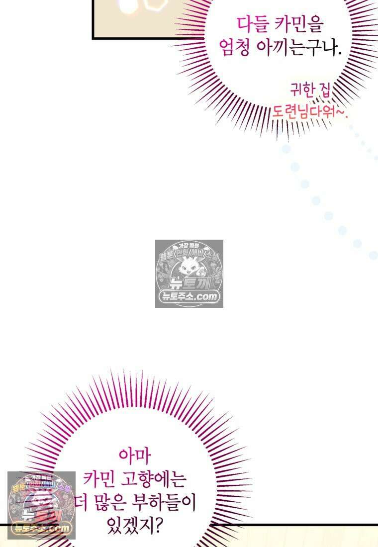 섹시한 폐하와 함께하는 전원생활 33화 7