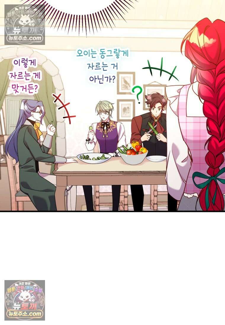 섹시한 폐하와 함께하는 전원생활 33화 8