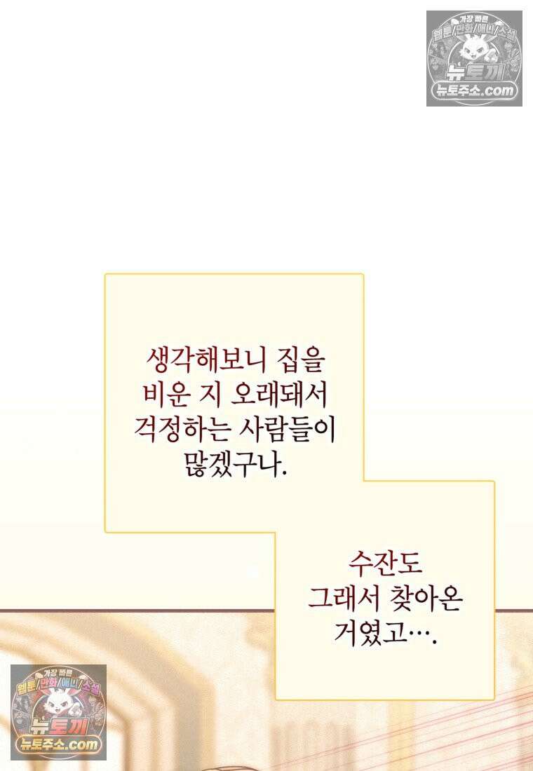 섹시한 폐하와 함께하는 전원생활 33화 9