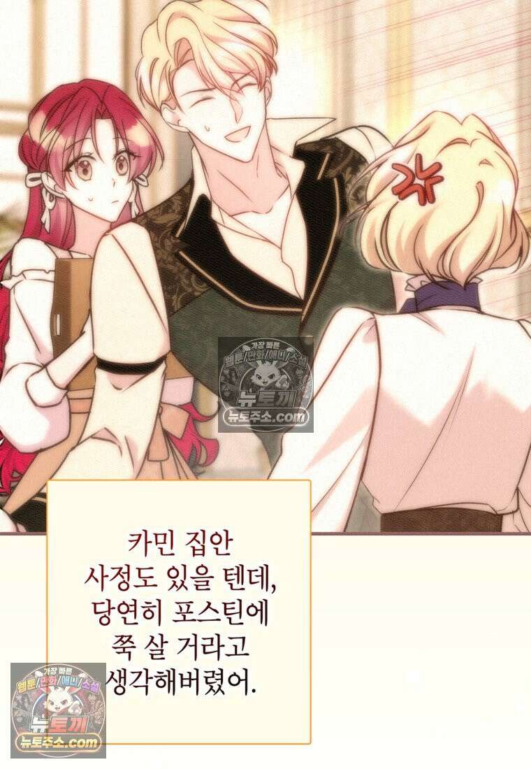 섹시한 폐하와 함께하는 전원생활 33화 10